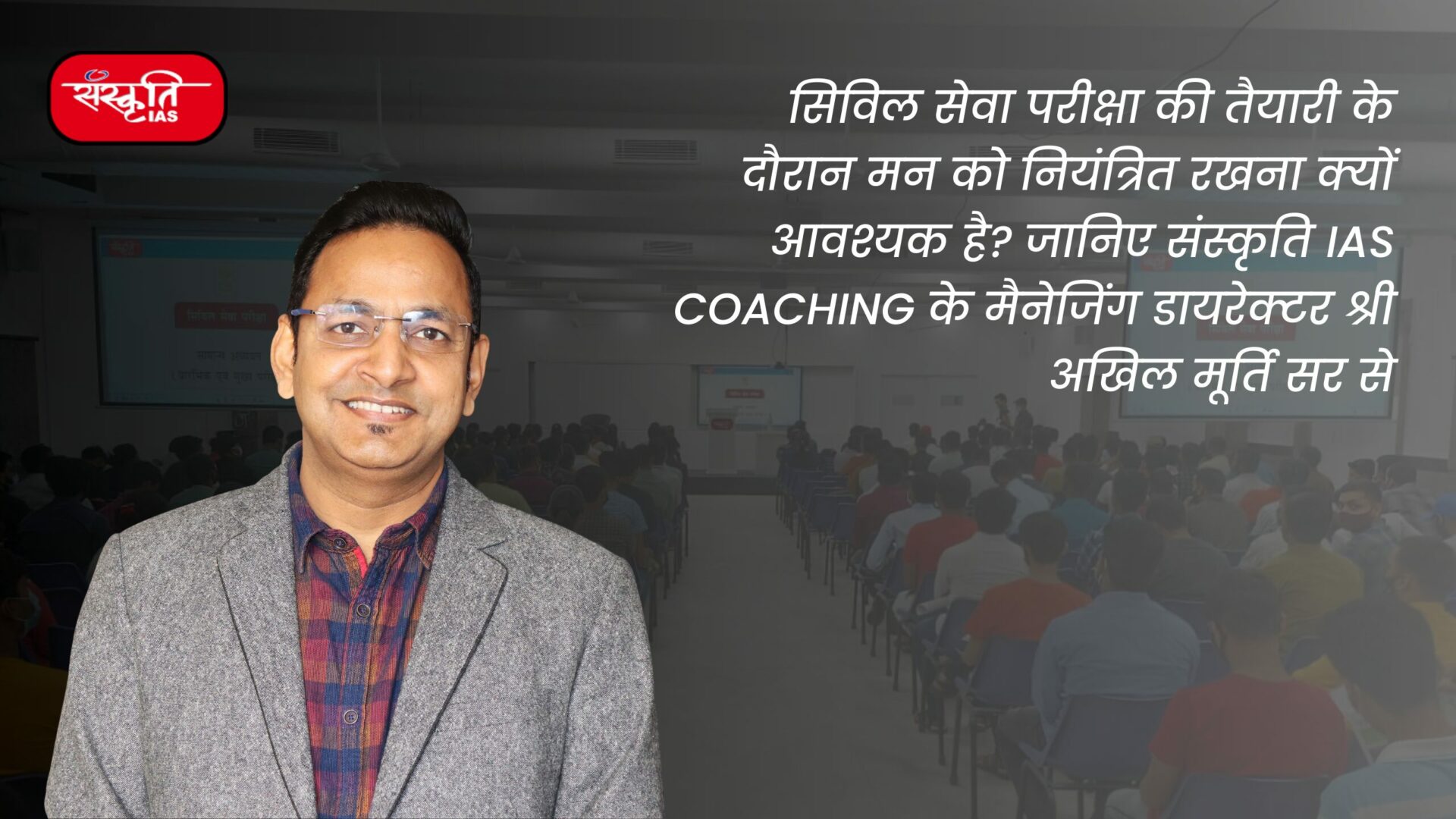 IAS Coaching